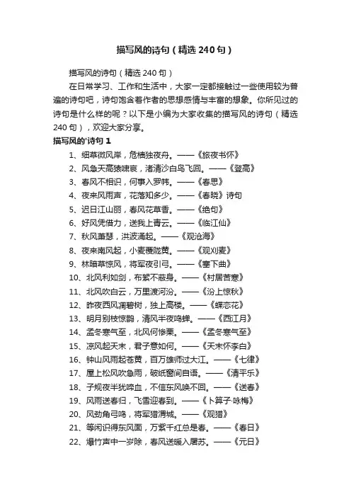 描写风的诗句（精选240句）