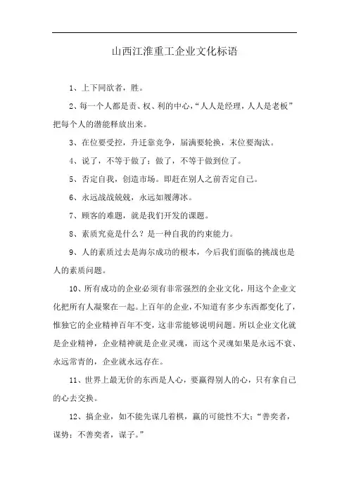 山西江淮重工企业文化标语