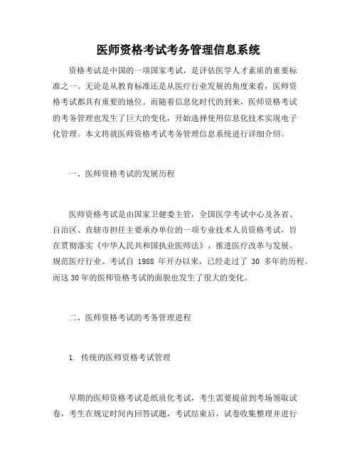 医师资格考试考务管理信息系统