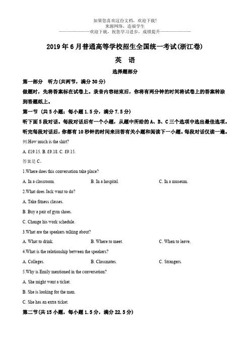 2019年浙江省高考英语试卷(原卷版)