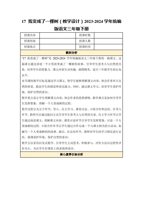 17我变成了一棵树(教学设计)2023-2024学年统编版语文三年级下册