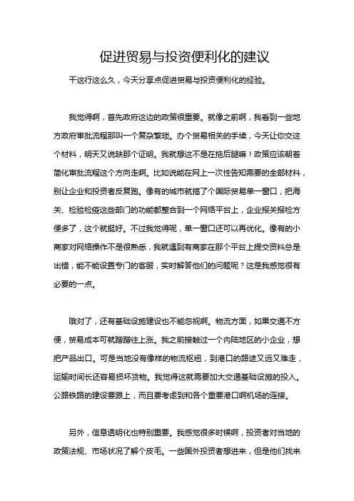 促进贸易与投资便利化的建议