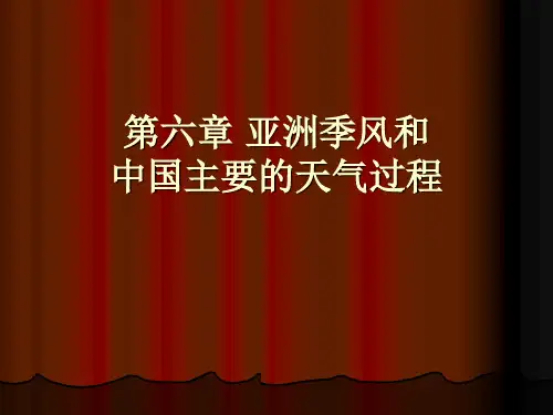 南大天气学原理第6章