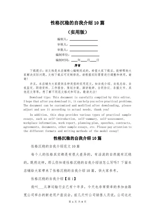 性格沉稳的自我介绍10篇