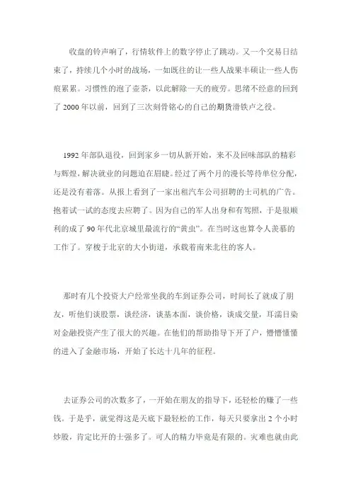 一个退役军人操盘手的三次期货滑铁卢和成功历程
