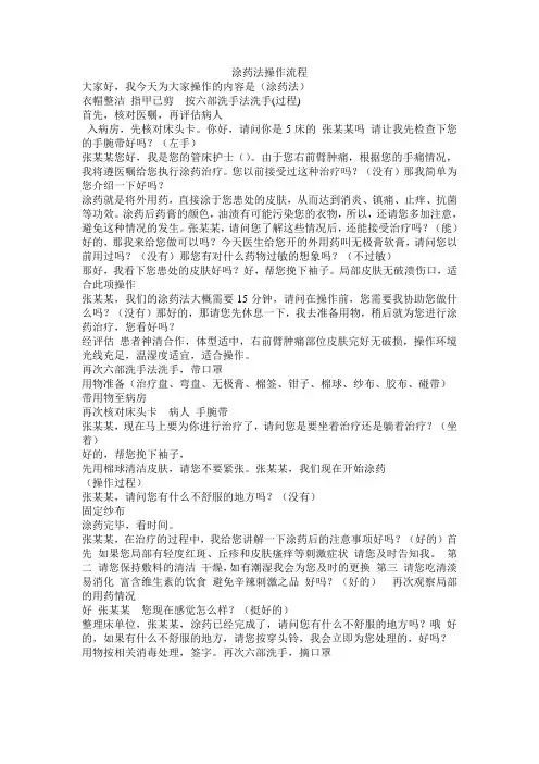 涂药法操作流程