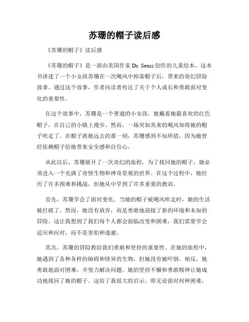 苏珊的帽子读后感