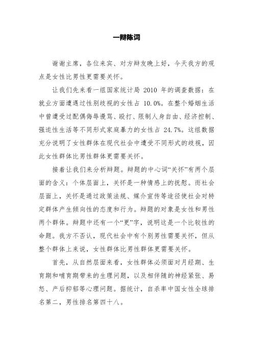女性比男性更需要关怀一辩陈词