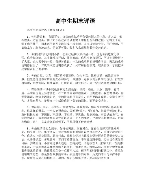 高中生期末评语