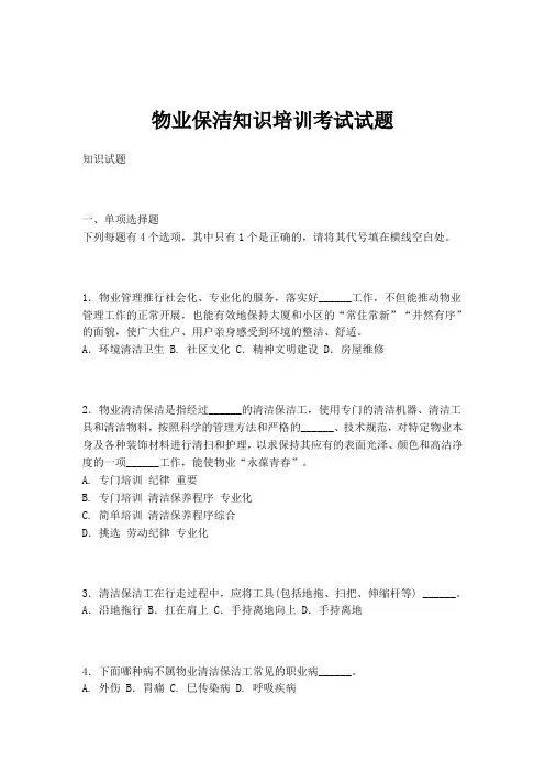 物业保洁知识培训考试试题