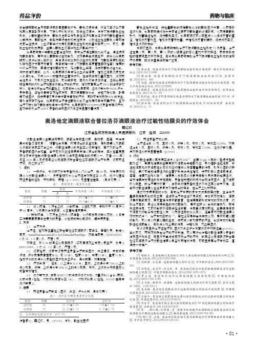 奥洛他定滴眼液联合普拉洛芬滴眼液治疗过敏性结膜炎的疗效体会