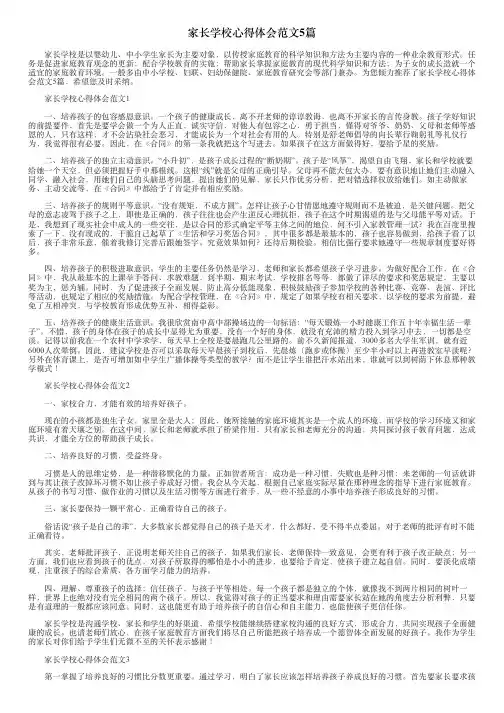 家长学校心得体会范文5篇