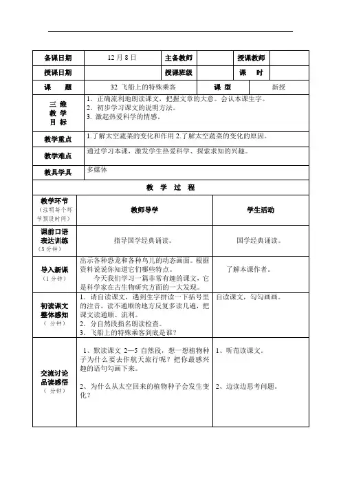 四年级上册语文教案-32飞船上的特殊乘客-人教新课标