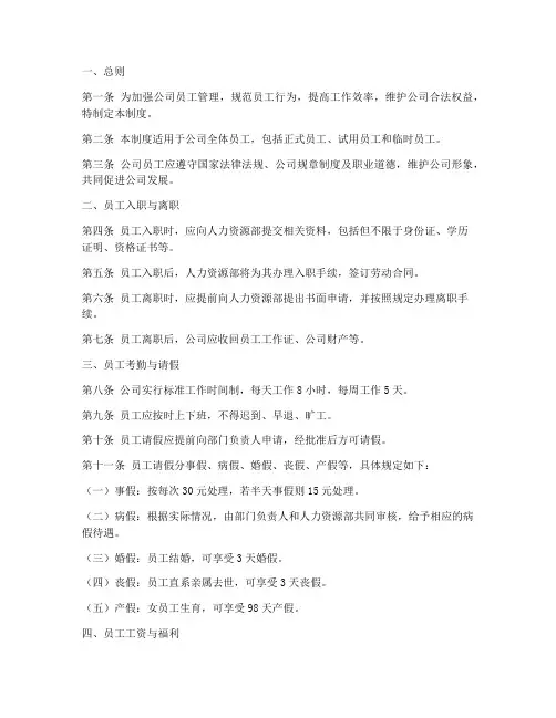 公司员工工商管理制度