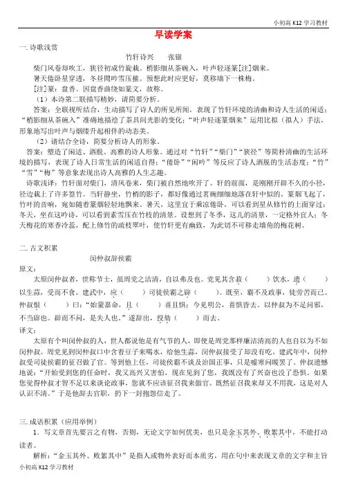 [学习资料]高中三年级学习语文一轮复习 早读学案10