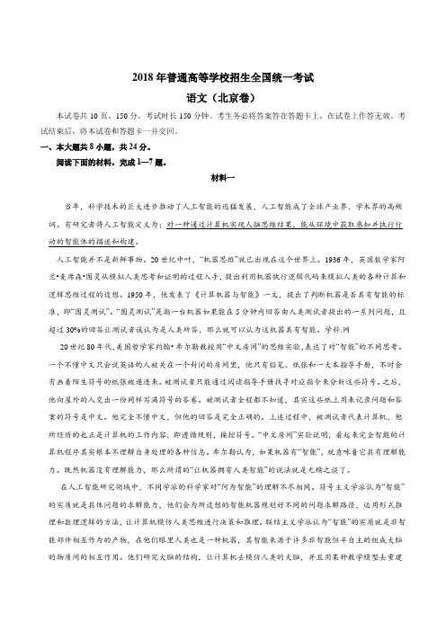 2018年北京语文高考真题文档版(含答案)