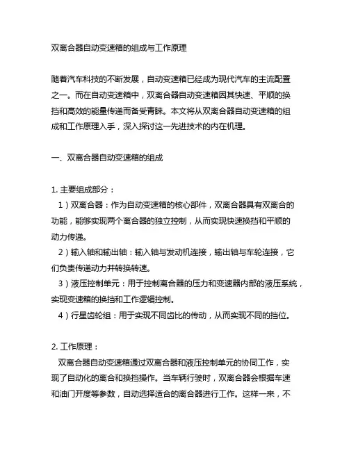 双离合器自动变速箱的组成与工作原理