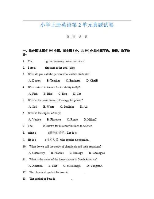 小学上册第12次英语第2单元真题试卷
