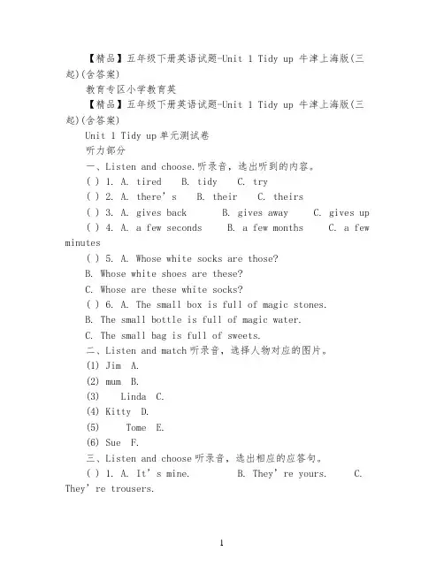 【精品】五年级下册英语试题-Unit 1 Tidy up 牛津上海版(三起)(含答案)