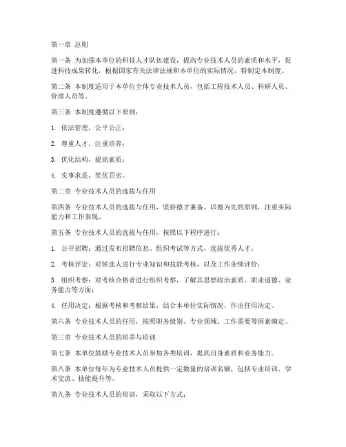 专业技术人员管理制度范本