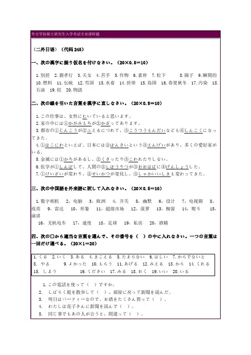 外交学院二外考研日语试题