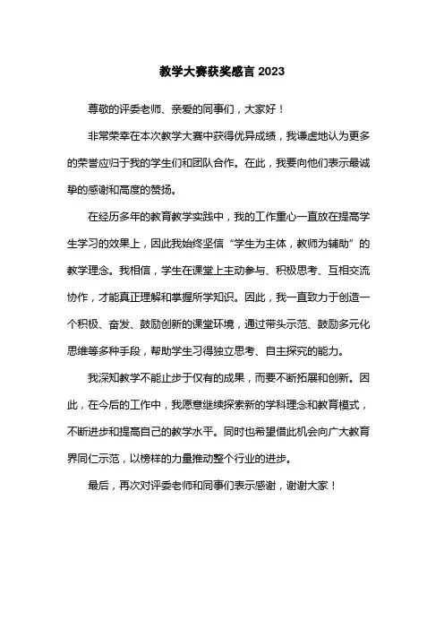 教学大赛获奖感言2023