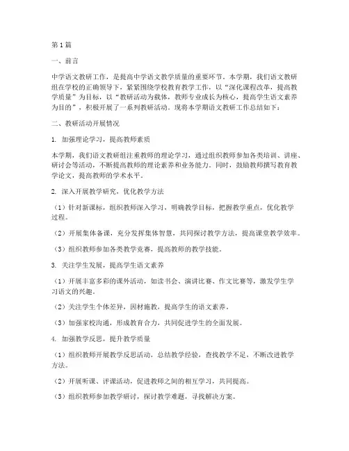 中学语文语文教研总结(3篇)