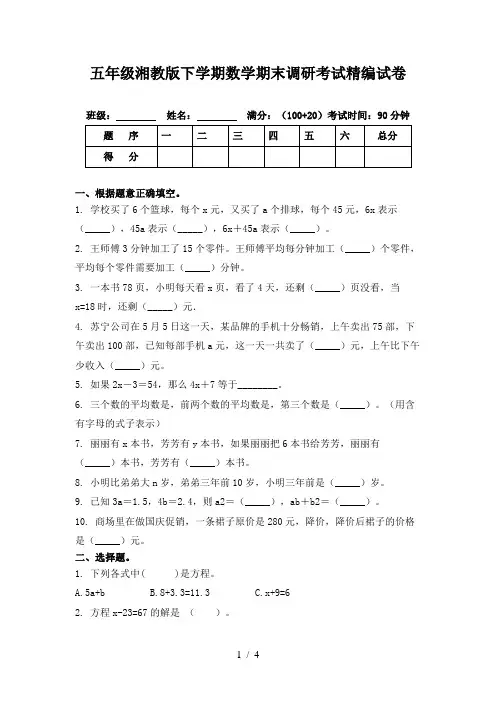 五年级湘教版下学期数学期末调研考试精编试卷