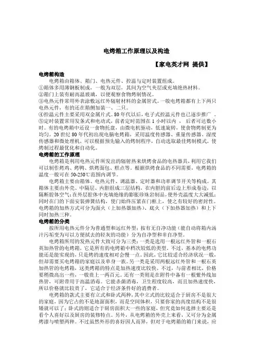 电烤箱工作原理以及构造