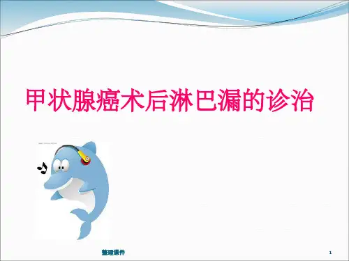 淋巴漏的诊治