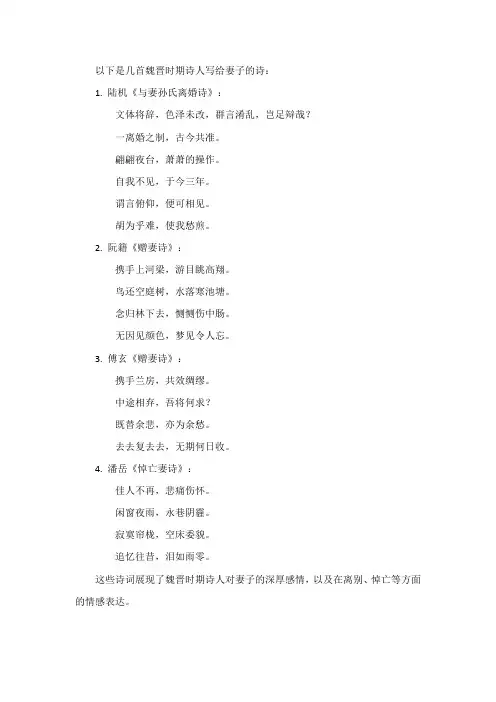 魏晋 送给妻子的诗