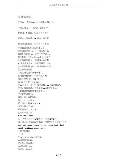 小学英语语法顺口溜