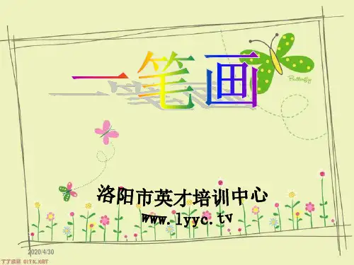 第二讲一笔画.ppt