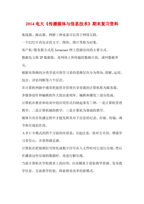 2014电大《传播媒体与信息技术》期末复习资料