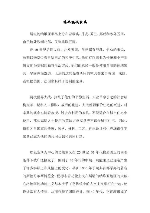 家具史：瑞典现代家具