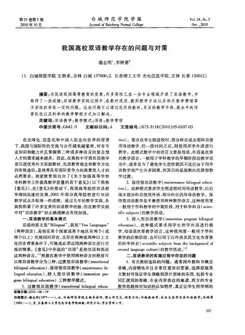 我国高校双语教学存在的问题与对策