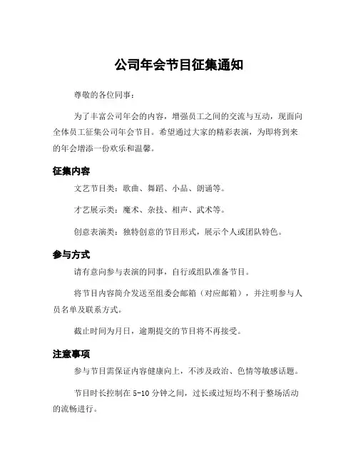 公司年会节目征集通知