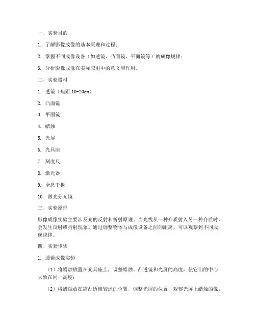 影像成像实验报告