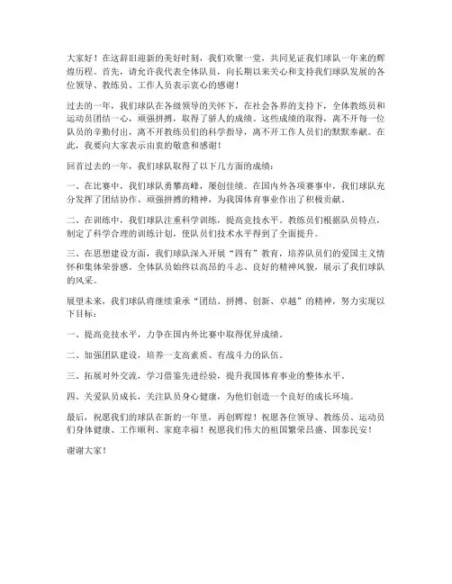 球队年终盛典发言稿范文