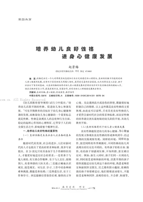 培养幼儿良好性格 促进身心健康发展
