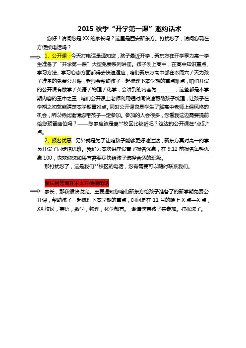 公开课邀约电访话术(高一)
