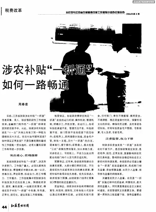 涉农补贴“一折通”如何一路畅通