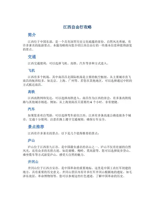 江西自由行攻略