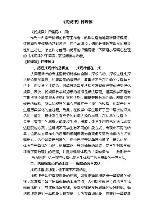 《找规律》评课稿