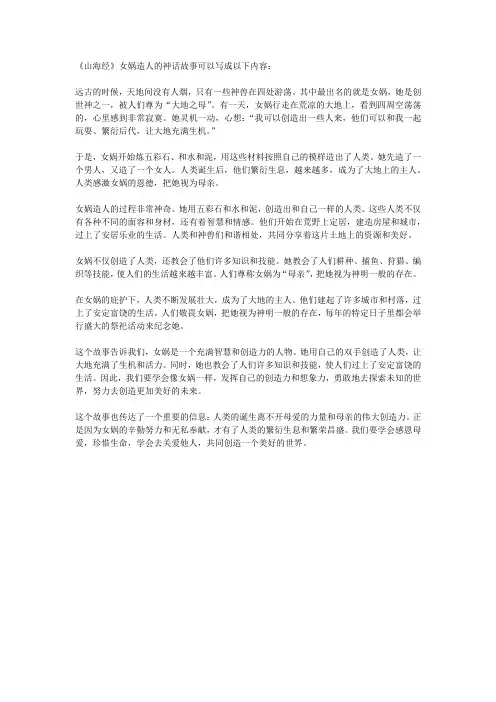 山海经女娲造人的神话故事