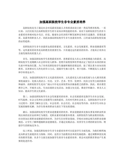 加强高职院校学生非专业素质培养