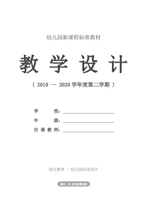 幼儿园：主题活动方案-和纸玩游戏