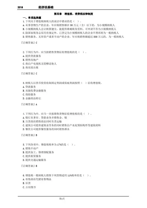 初级经济法增值税、消费税习题