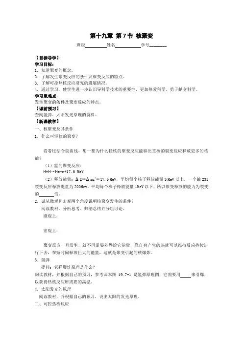 《核聚变》同步练习(新人教版选修3-5)(新人教版选修3-5)