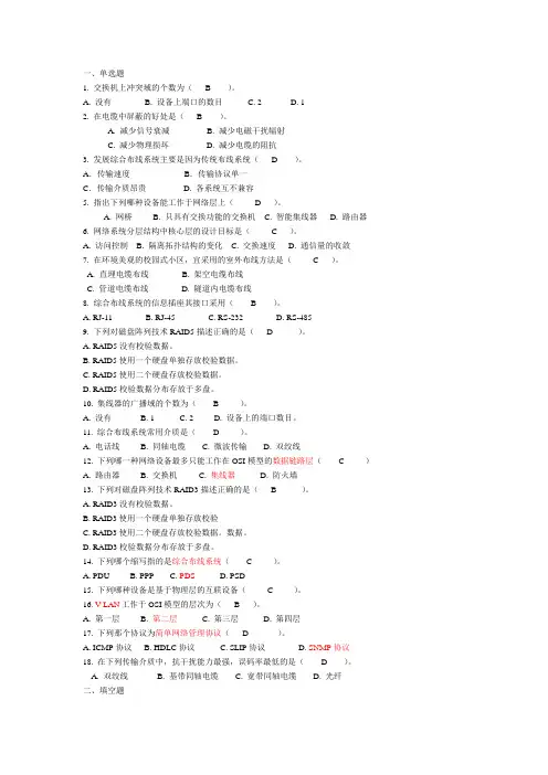 网络工程复习(参考)